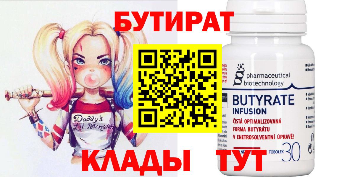 Бутират бутик Буйнакск