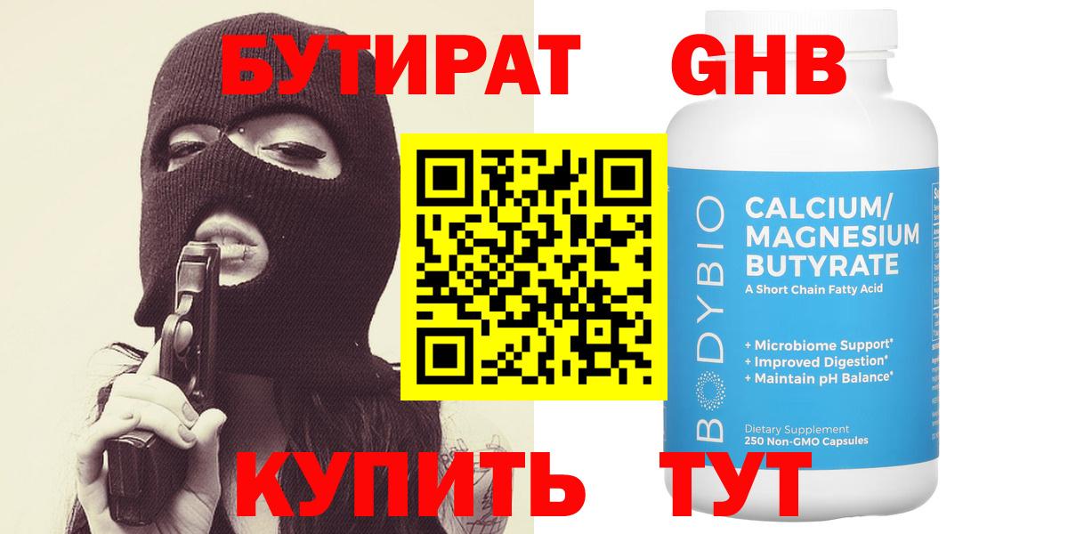 Буйнакск  БУТИРАТ GHB  Вход с VPN 
