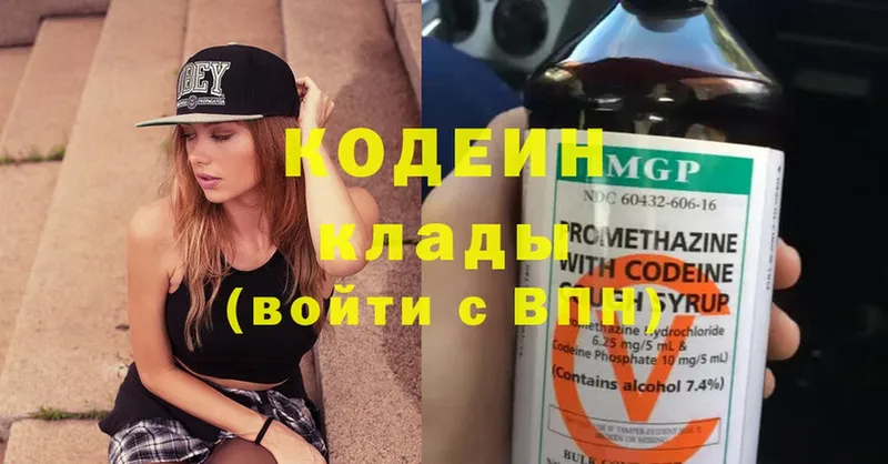 Кодеиновый сироп Lean напиток Lean (лин)  купить наркотик  Буйнакск 