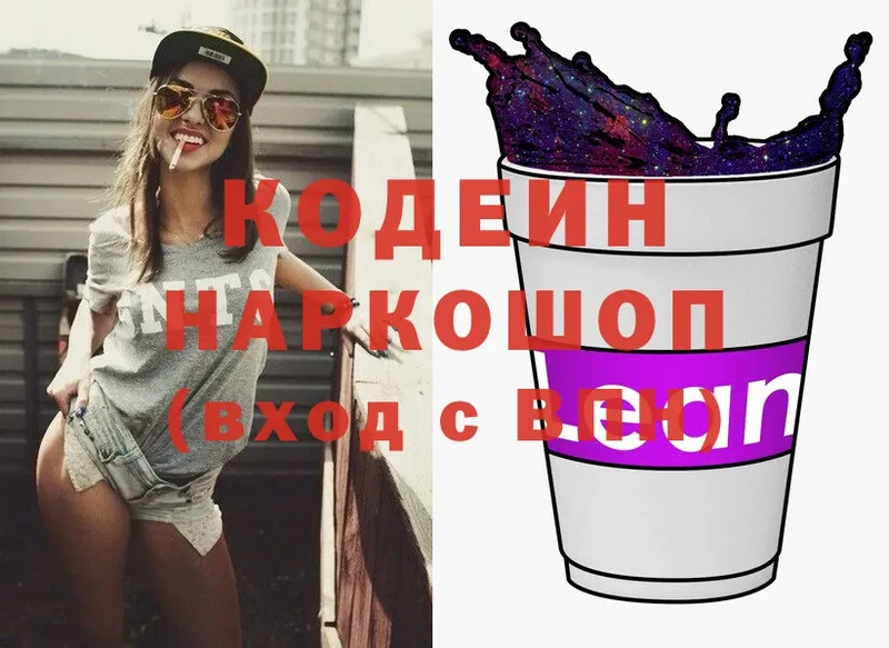 Кодеин напиток Lean (лин) Буйнакск