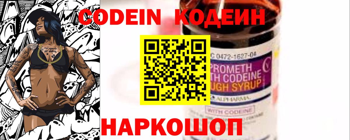 Кодеиновый сироп Lean напиток Lean (лин)  Кодеиновый сироп Lean Purple Drank  Буйнакск  Вход с VPN 