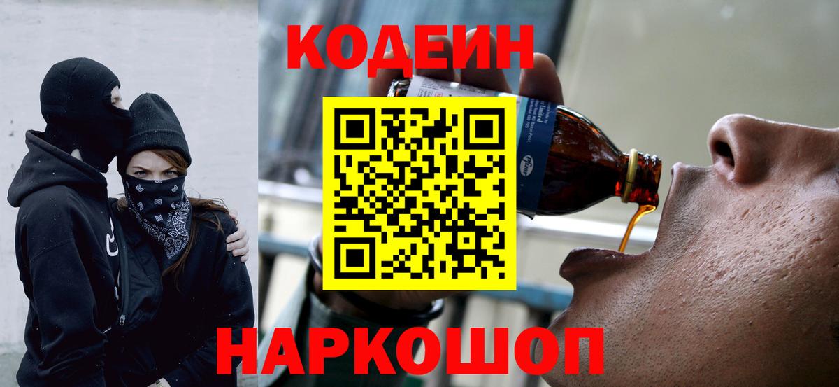 Кодеиновый сироп Lean напиток Lean (лин) Буйнакск