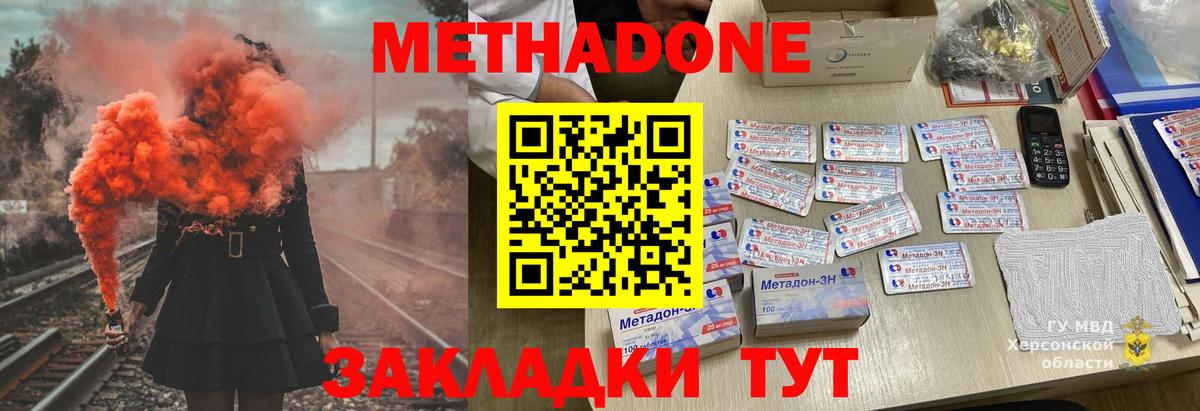 Буйнакск  МЕТАДОН кристалл  Вход с VPN  МЕТАДОН кристалл 