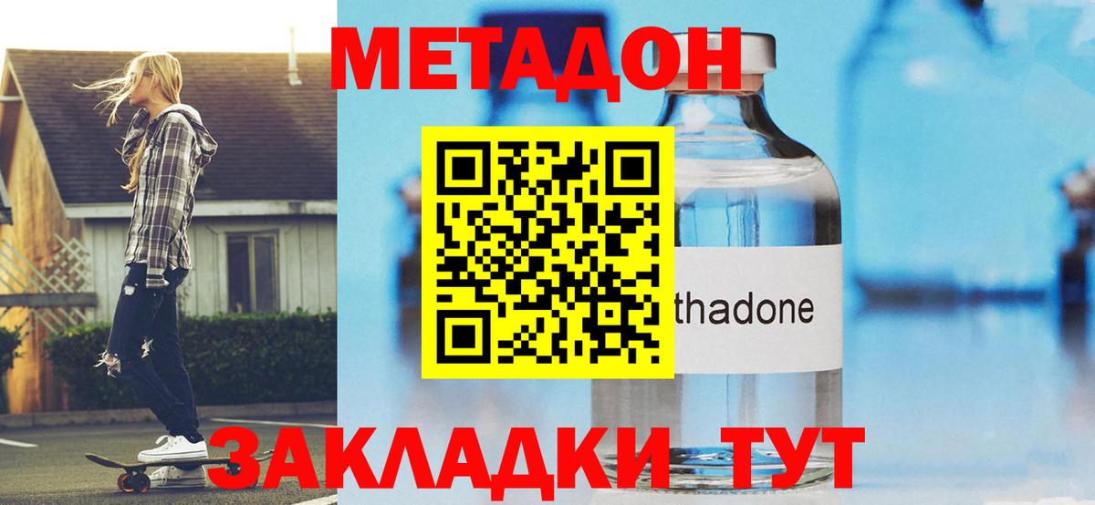 Метадон methadone  Буйнакск 